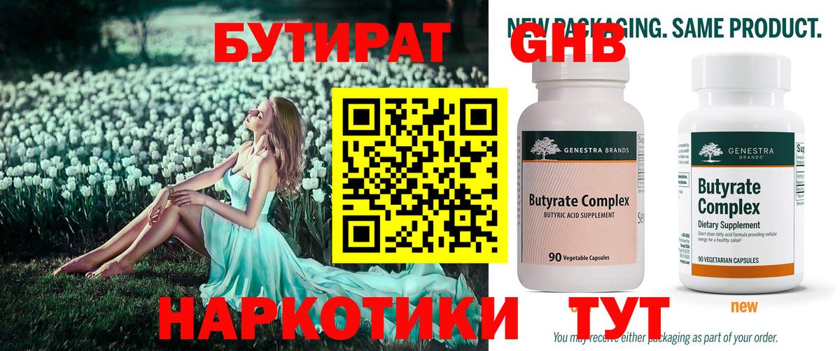 Бутират BDO Электрогорск