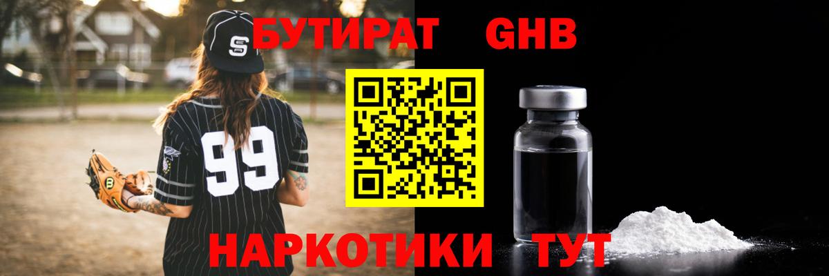 Бутират  Вход с VPN  Электрогорск  Бутират оксана 