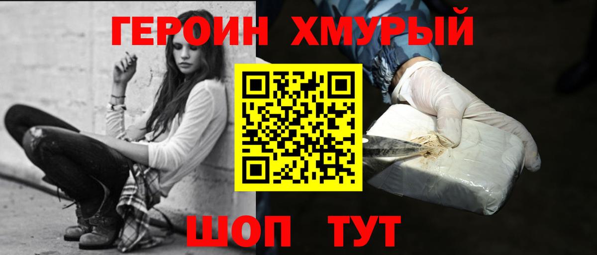 ГЕРОИН VHQ  Вход с VPN  Электрогорск 