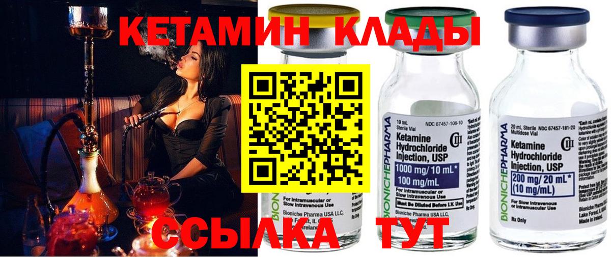 Электрогорск  КЕТАМИН ketamine  Вход с VPN 
