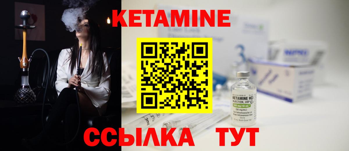 Кетамин ketamine Электрогорск