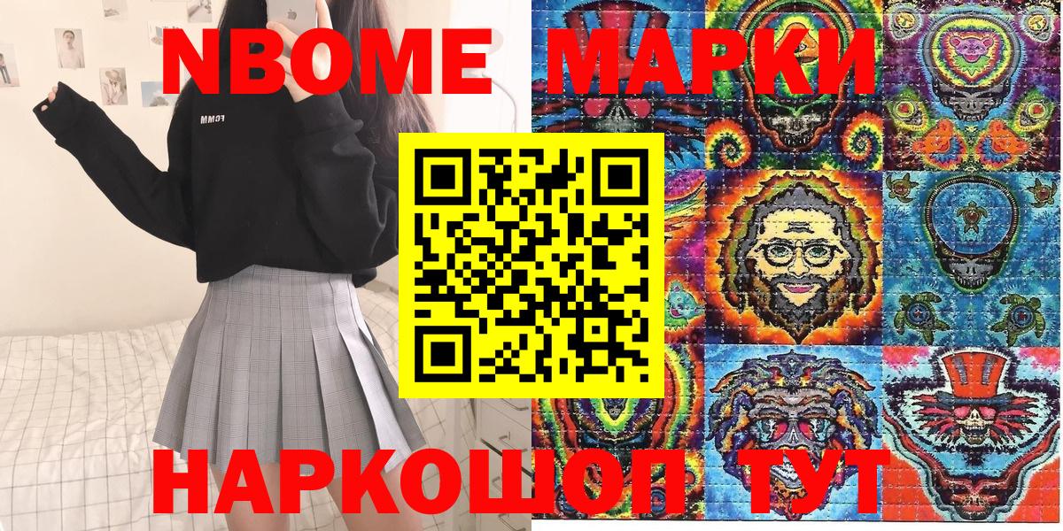 Электрогорск  Марки 25I-NBOMe 1500мкг  Наркотические марки  Вход с VPN 